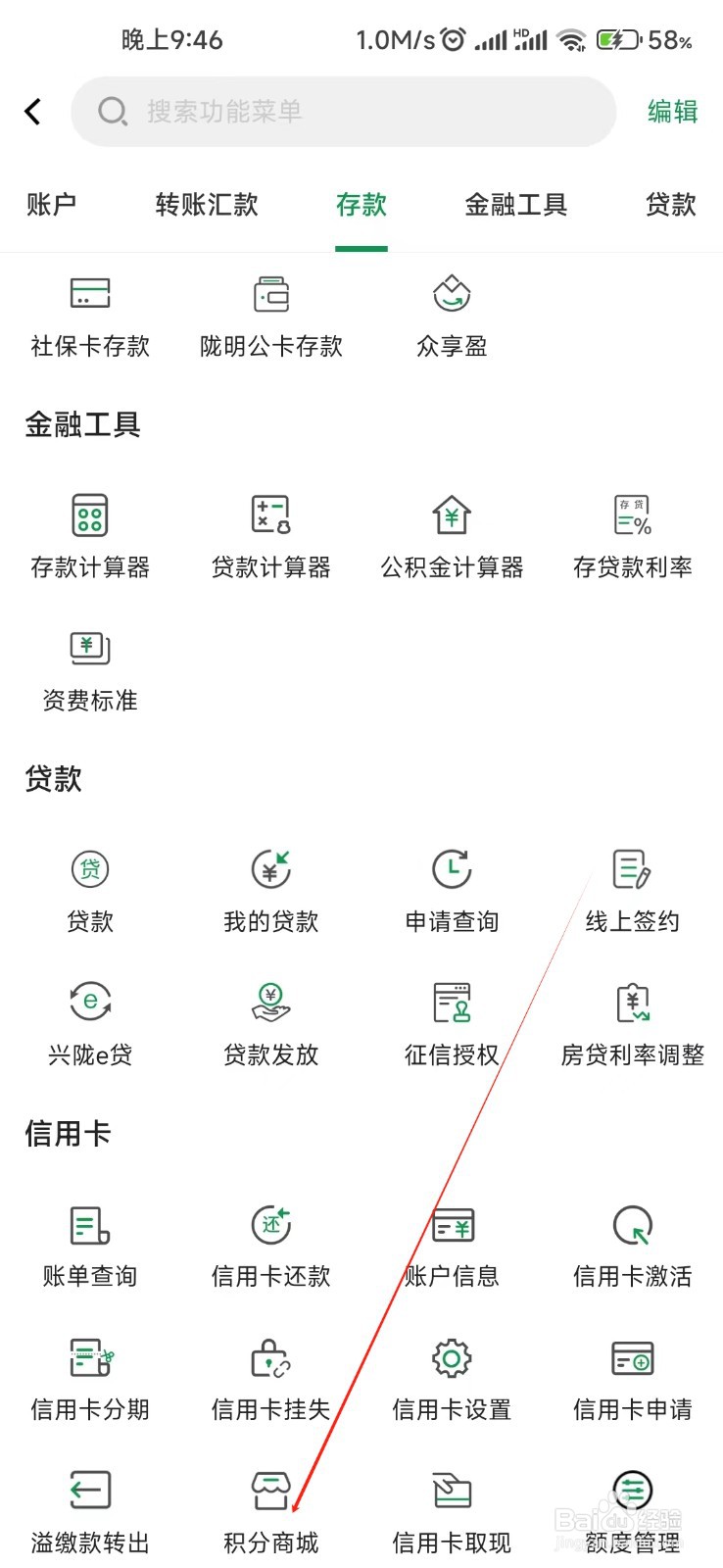 甘肃农信怎样找到积分商城