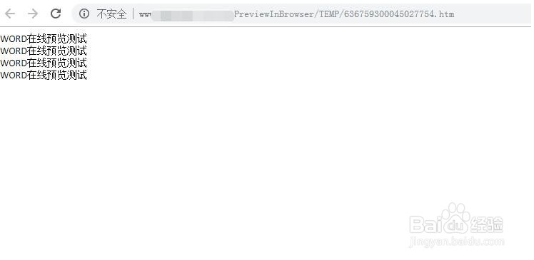 .net实现office文档在线预览 word在线预览