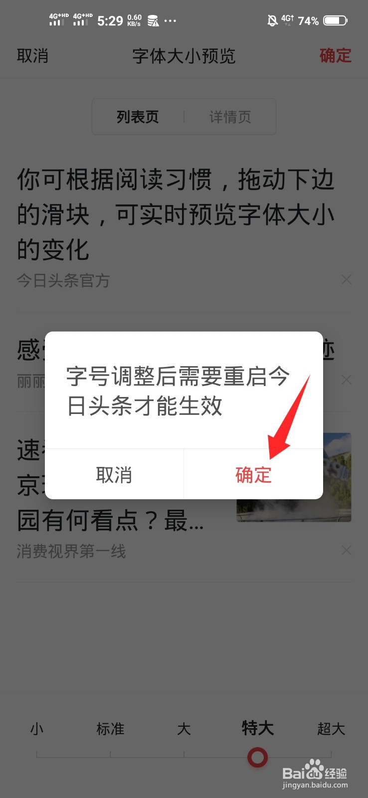 今日头条如何设置字体大小