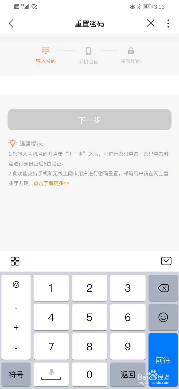 电话服务密码怎么查询