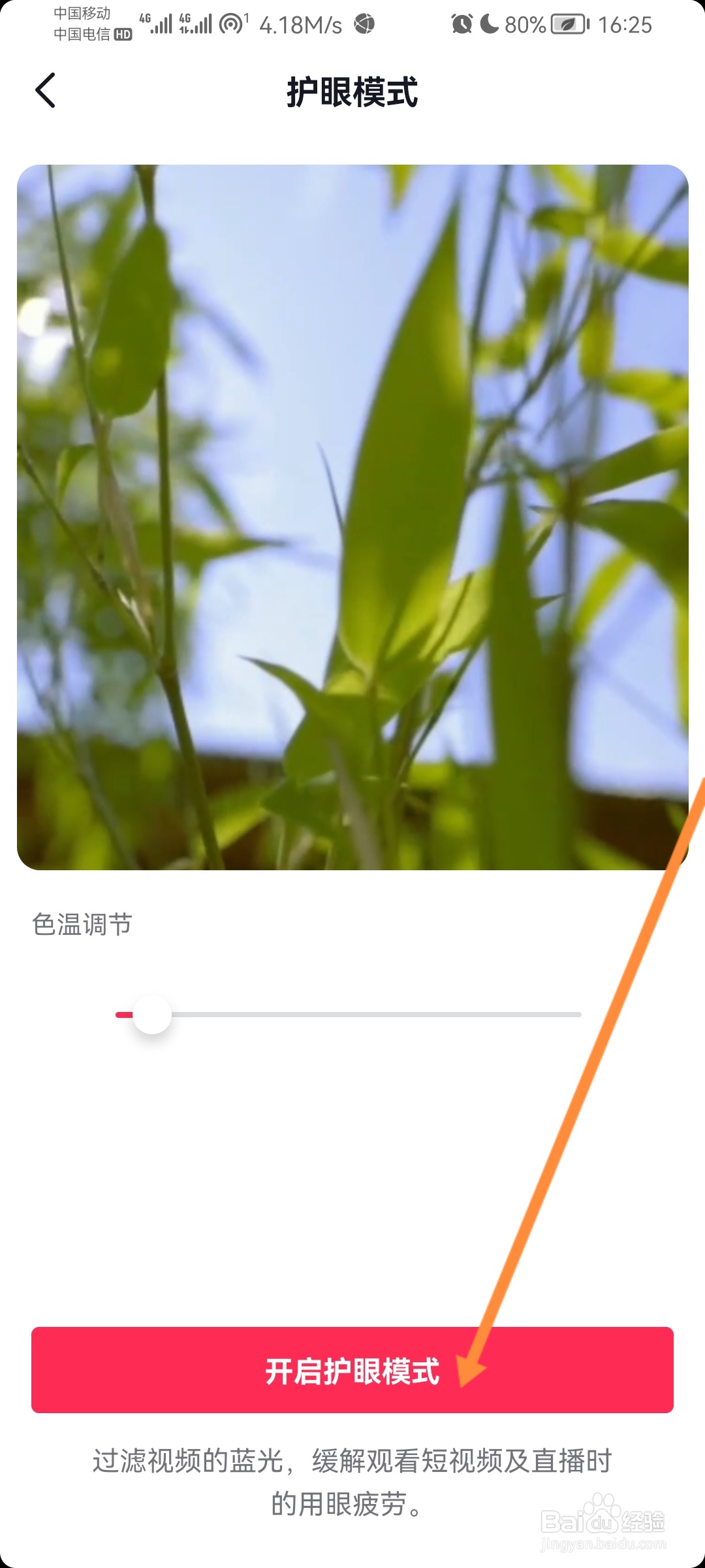 抖音怎么开启护眼模式