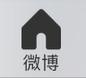 怎样进行微博隐私设置