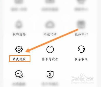 小说阅读吧软件怎么进行意见反馈