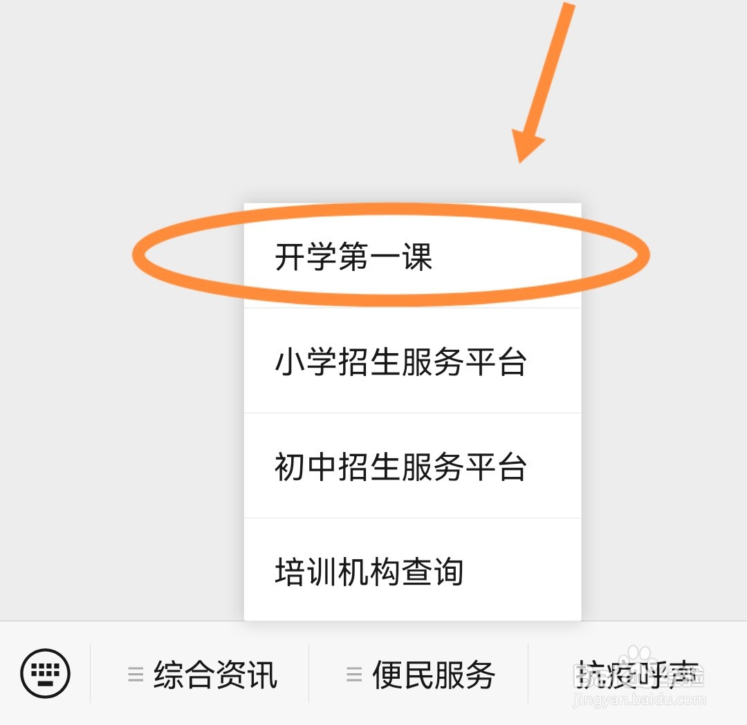 洛阳市教育局微信公众号开学第一课