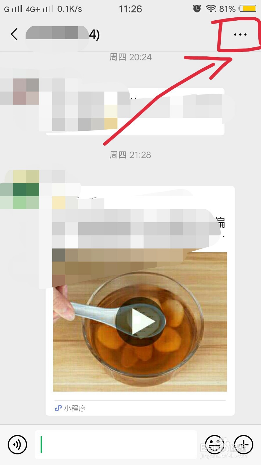 怎样夺取微信群主