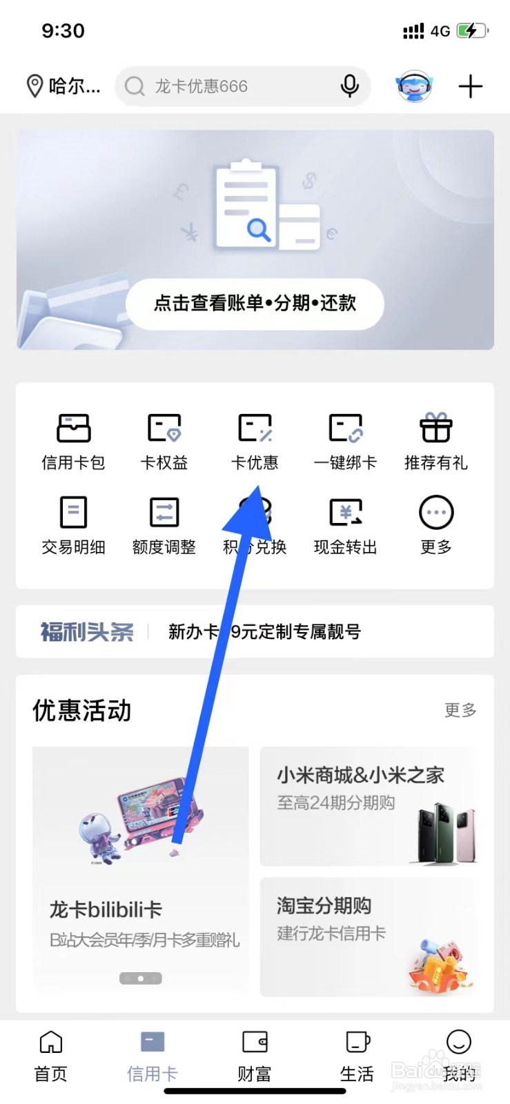 中国建设银行怎么打开查看卡优惠