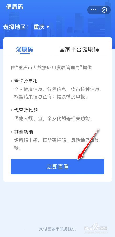 支付宝健康码怎么才能放到手机桌面