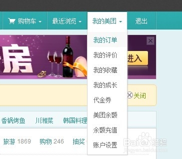 图文并茂教你美团团购怎么办理退款