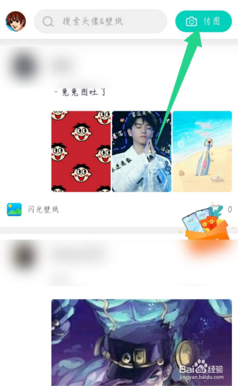 主题壁纸大全APP怎么上传图片