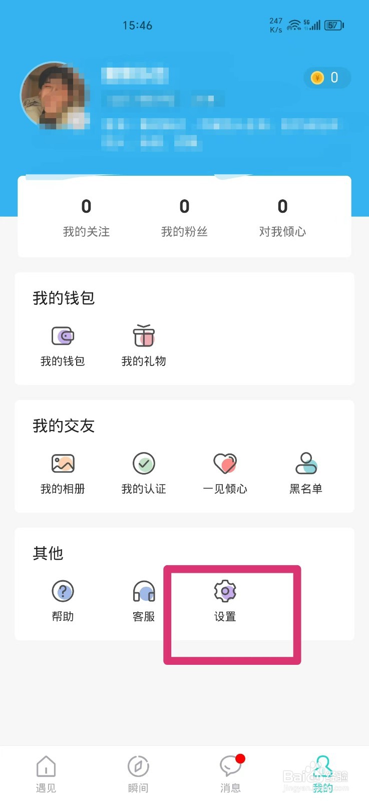 伊陌漂流瓶怎么关闭心动榜单