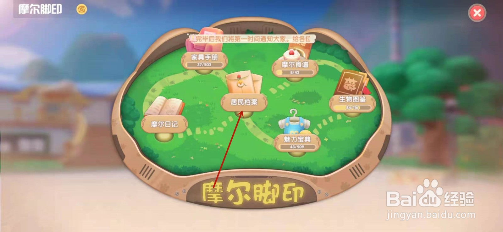 摩尔庄园手游怎么让丝尔特去你家