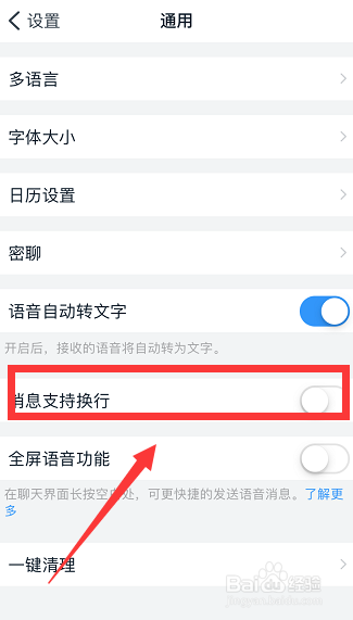 钉钉消息怎样换行