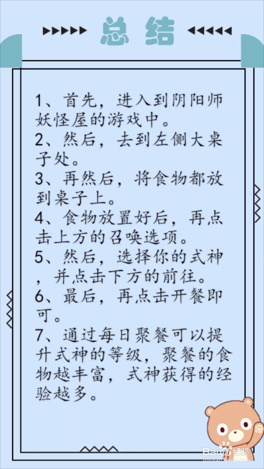 阴阳师妖怪屋怎么开启聚餐?