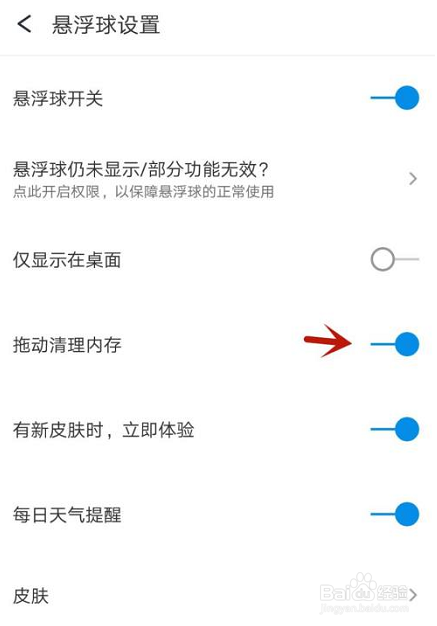 360手机助手怎么设置拖动清理内存