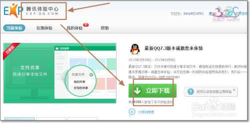 最新QQ体验版、测试版怎么下载安装