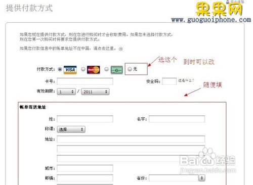 不需要绑定信用卡的苹果账户怎样申请