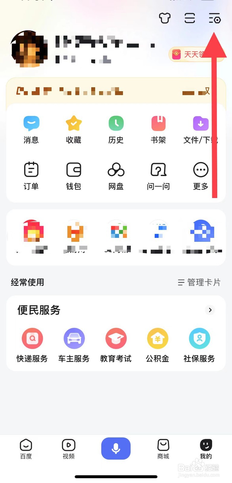 百度如何开启允许把我推荐给好友