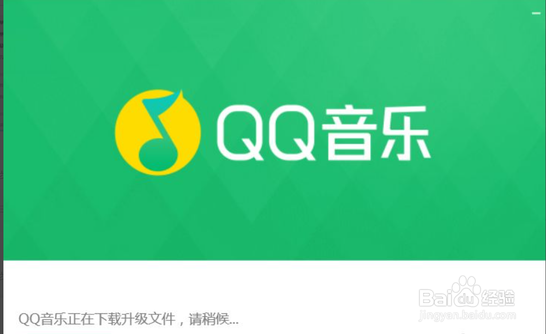 qq音乐怎么升级