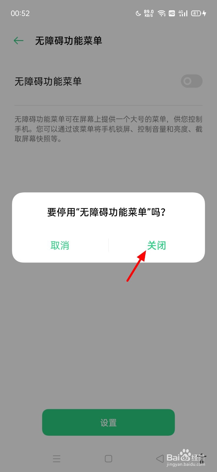 oppo手机怎么取消右下角有个小人