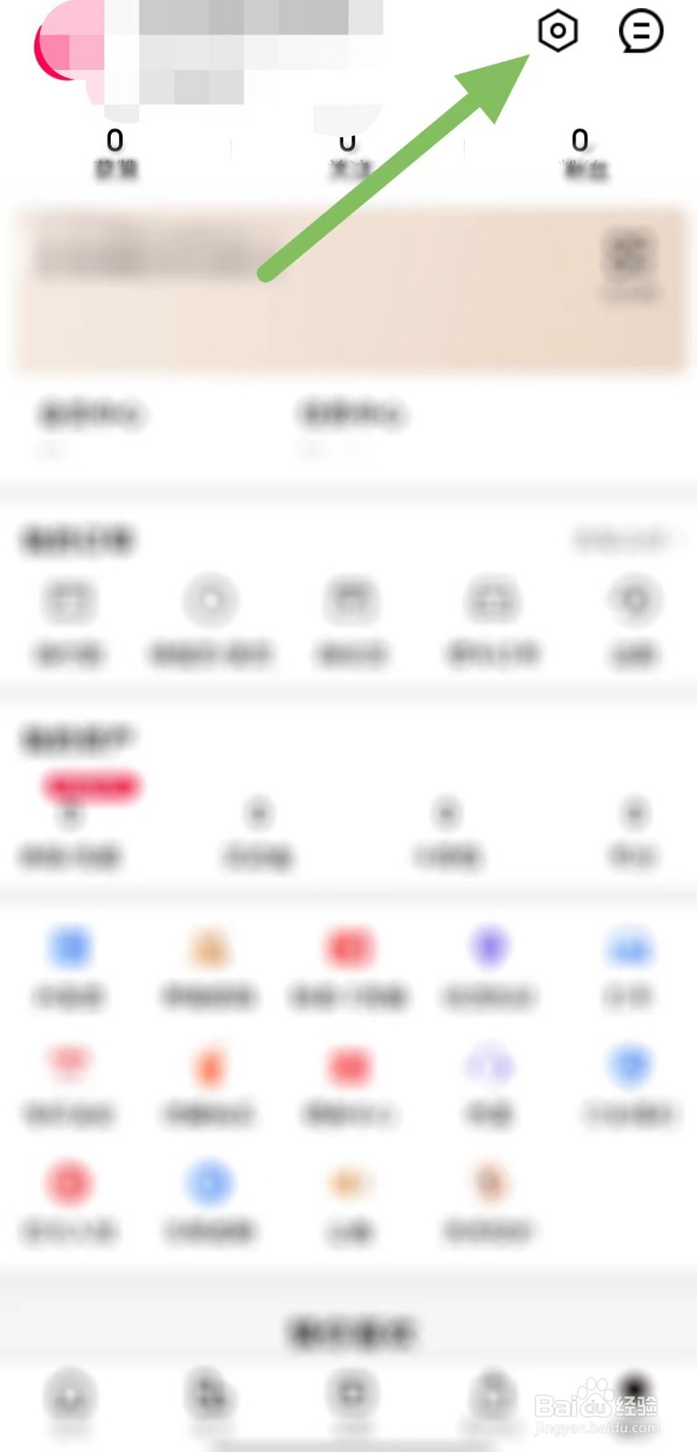 喵街如何关闭商家后台消息