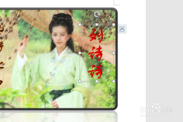 word2016如何制作明星卡贴——刘诗诗十一