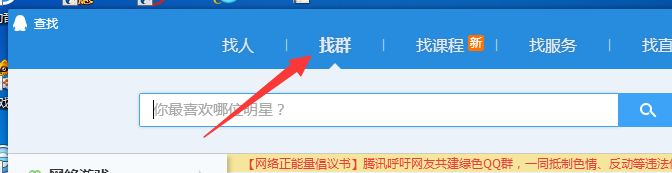 电脑QQ怎样加群