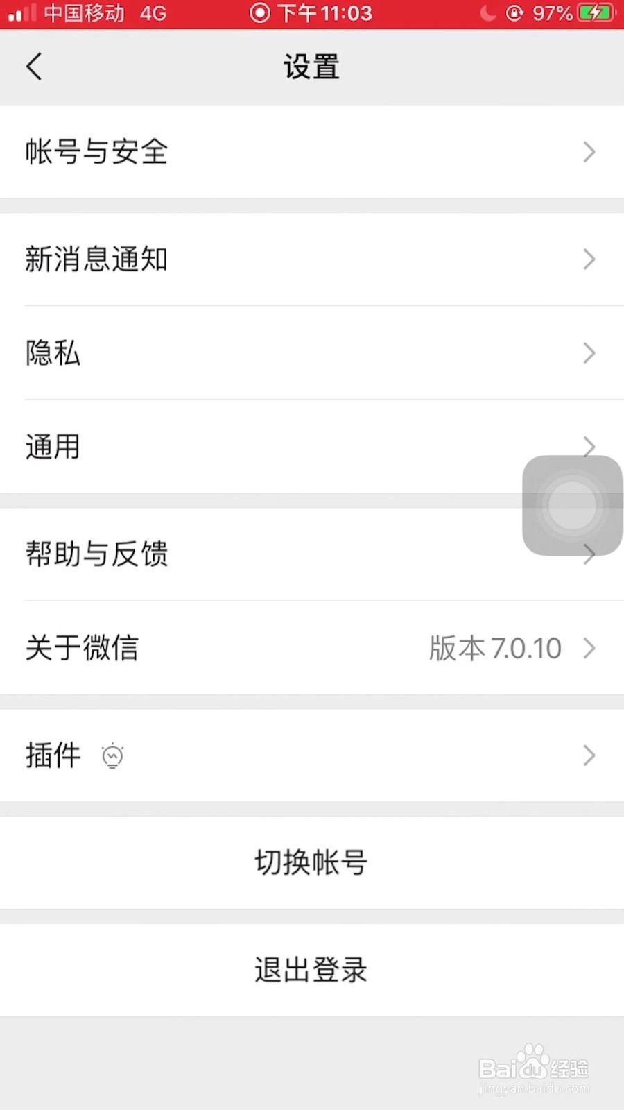 微信怎样删除最近登录设备记录？