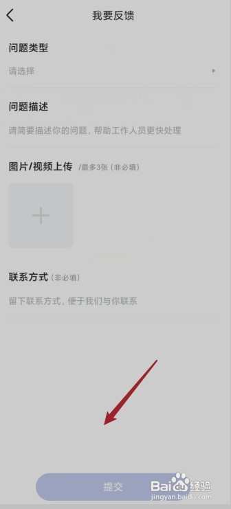 智联招聘如何让提交意见反馈