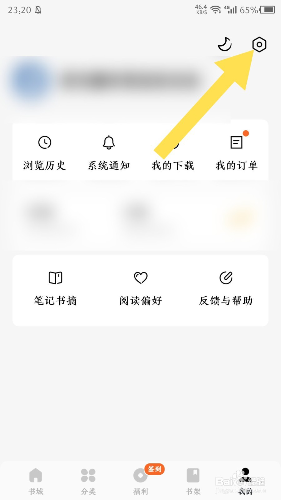 蛋花免费小说app怎么退出登录