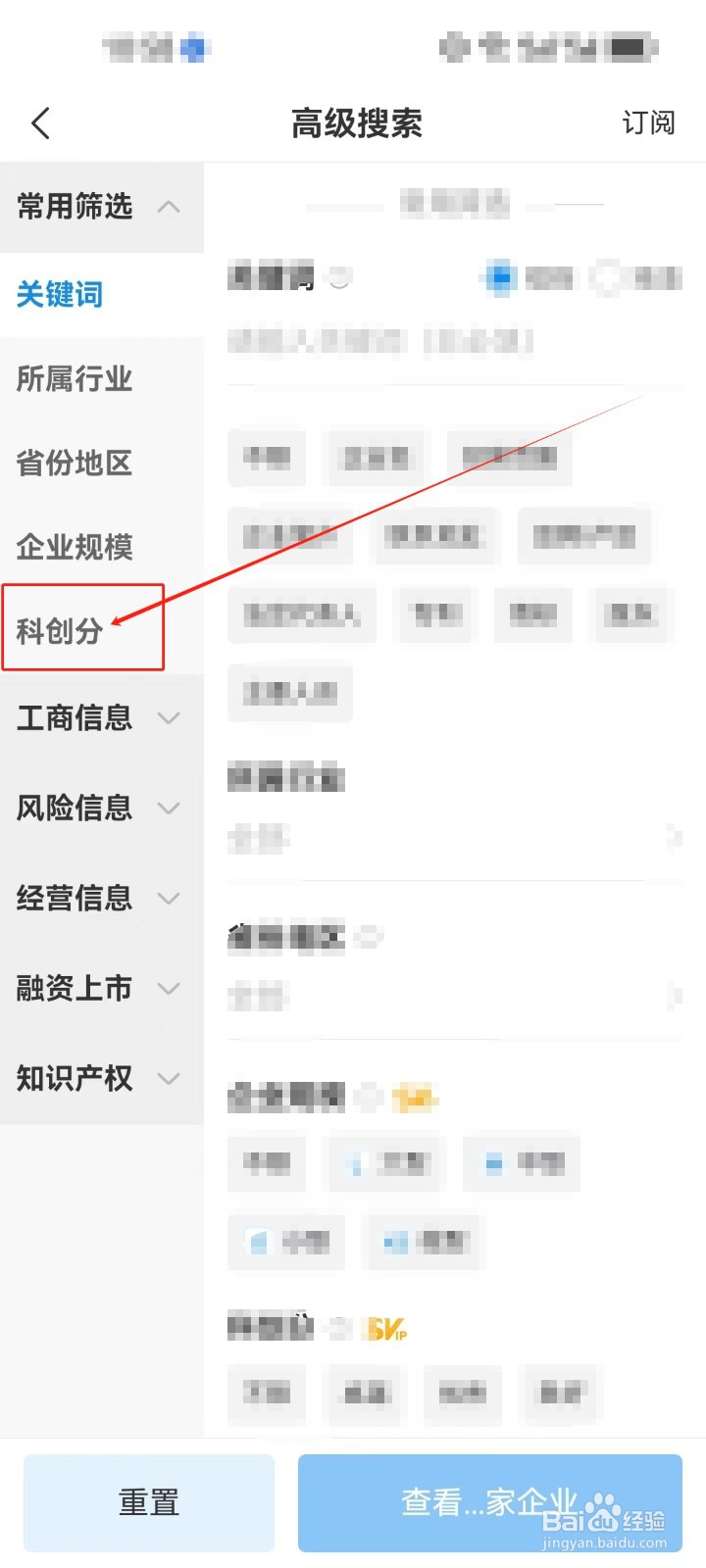 企查查怎么使用《科创分》筛选查看企业？
