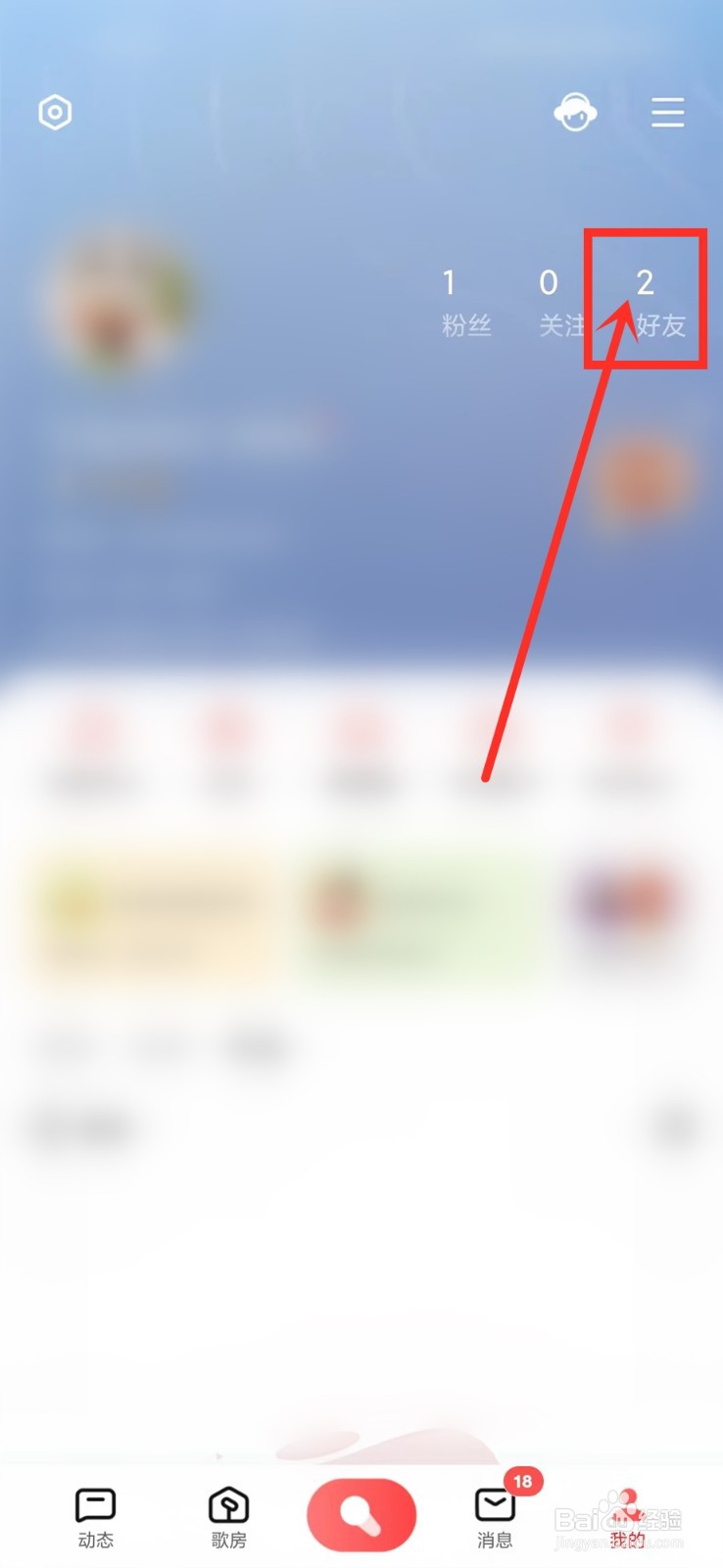 如何关闭全民k歌好友录歌排行榜