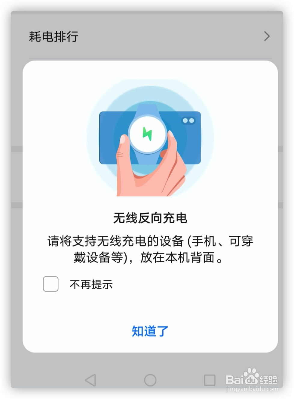 华为手机如何给使用无线反向充电