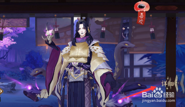 阴阳师皮肤怎么穿