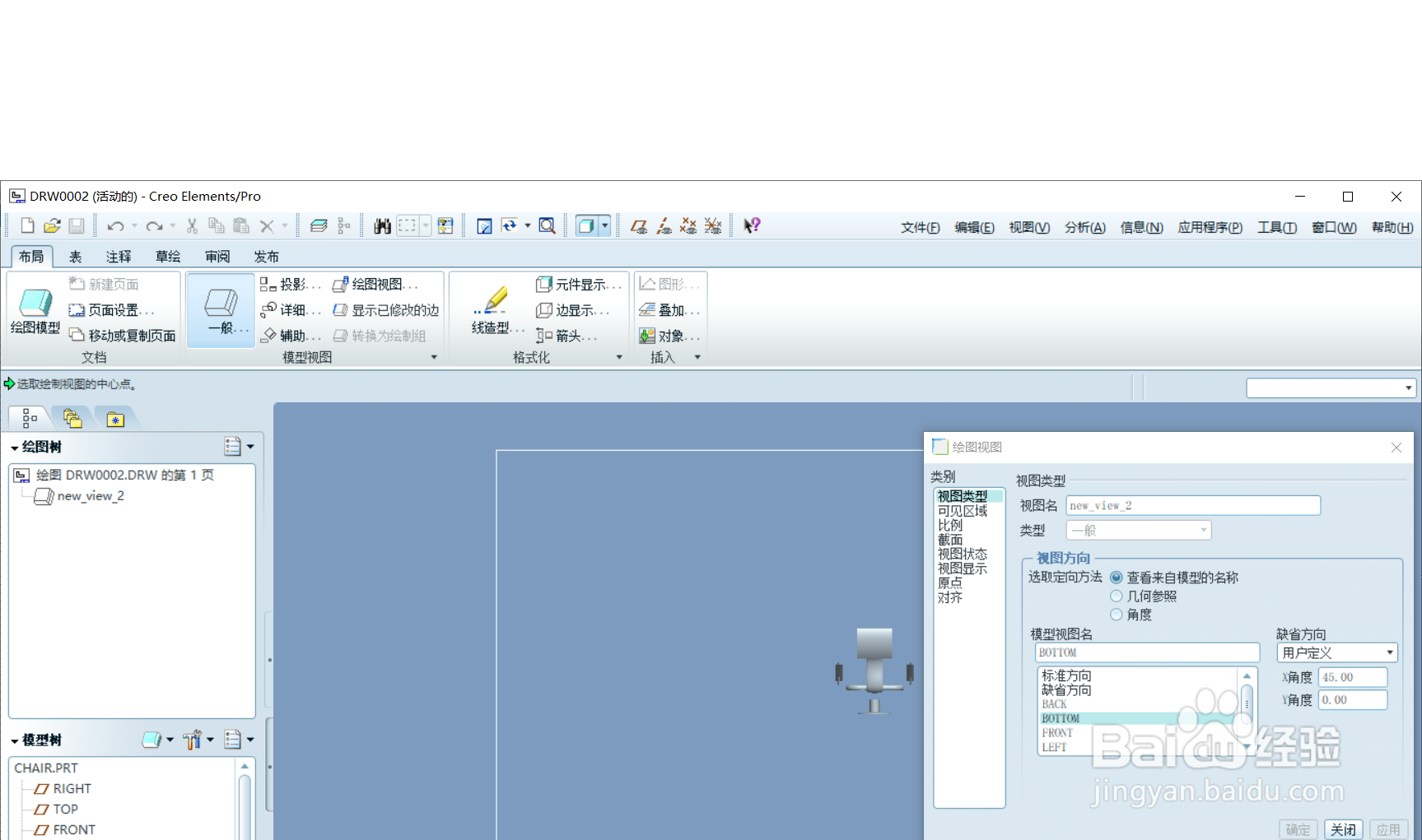 creo5.0如何生成CAD文件