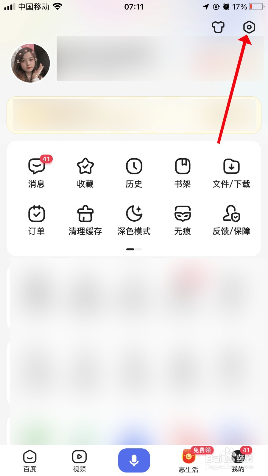 百度怎么查看已屏蔽消息
