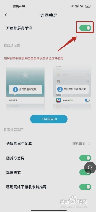 金山词霸如何开启锁屏背单词