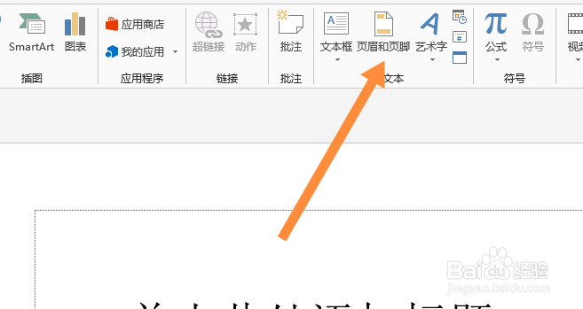 怎么添加页码编号