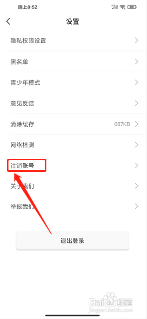 奇遇世界app如何申请注销账号