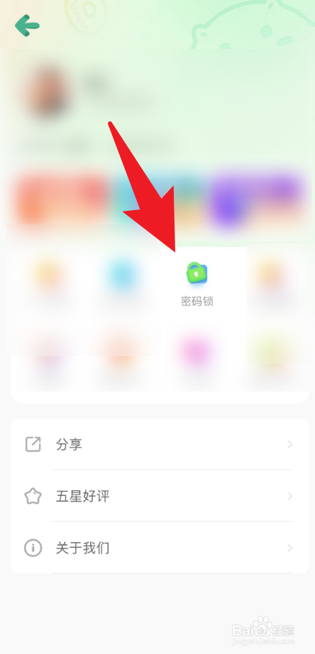 团团记账App怎么启用Face ID解锁密码