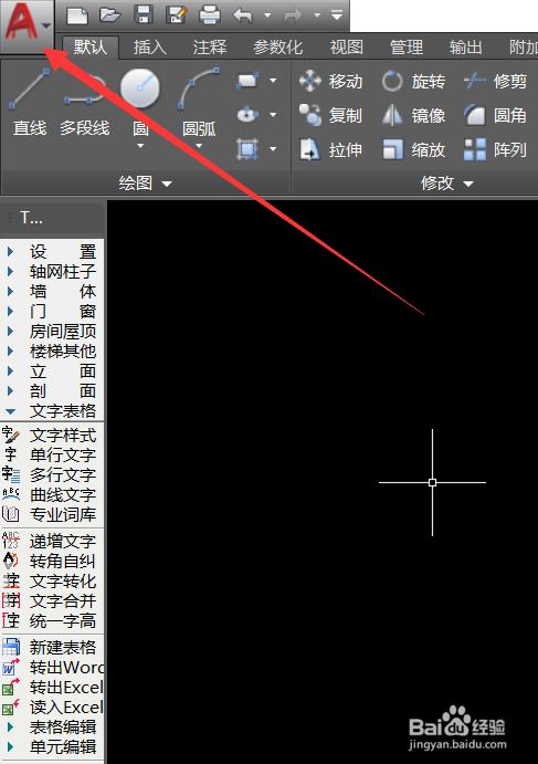 天正建筑怎么设置3分钟自动保存
