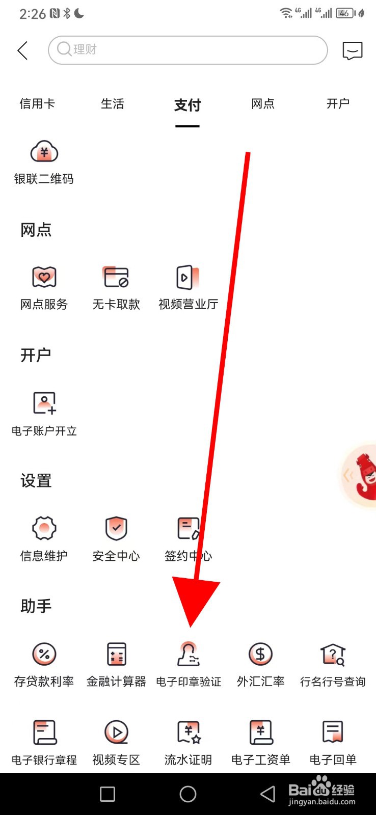 内蒙古银行在哪查看电子印章验证