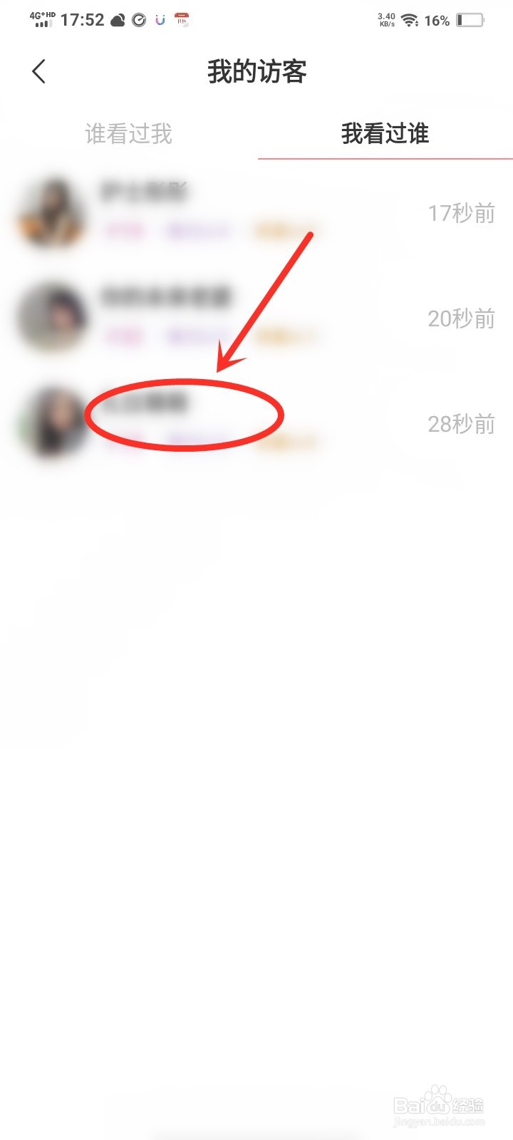 饭友app如何查看访客记录