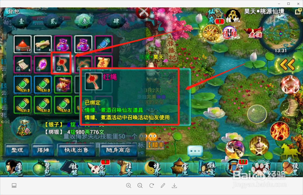 手游忘仙情缘煮酒攻略