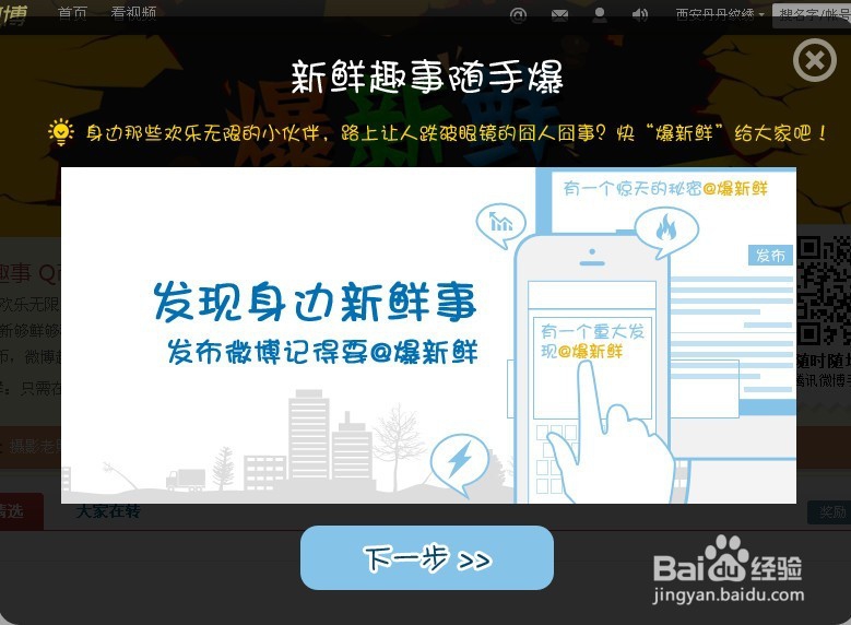 如何在腾讯微博上曝新鲜赚Q币