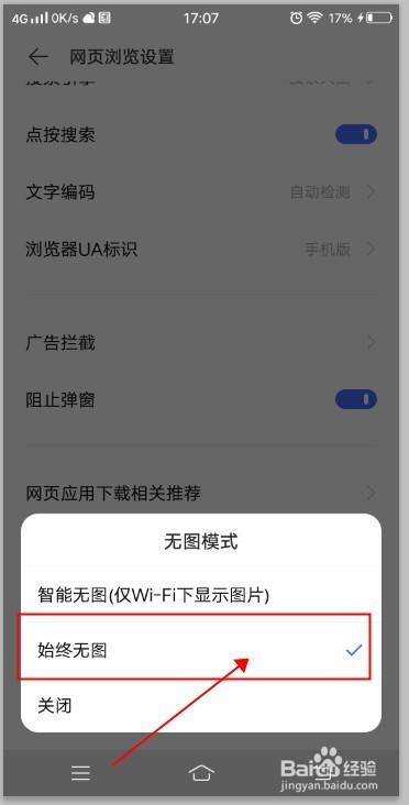 vivo瀏覽器如何開啟無圖模式?