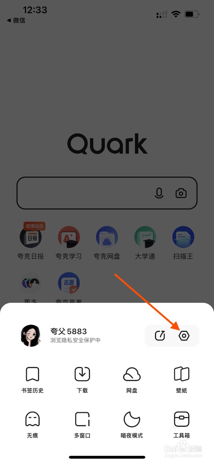 夸克app如何开启智能无图
