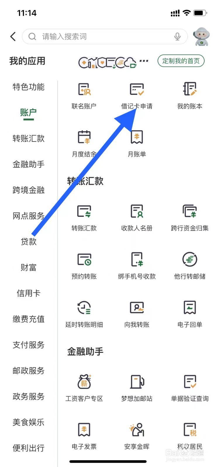 邮储银行如何进行借记卡申请