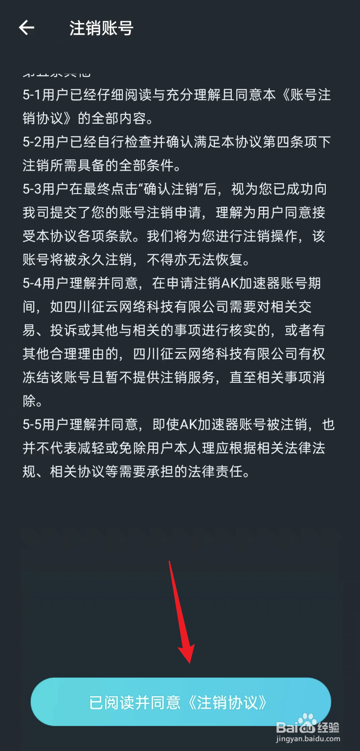 AK加速器APP如何注销账号