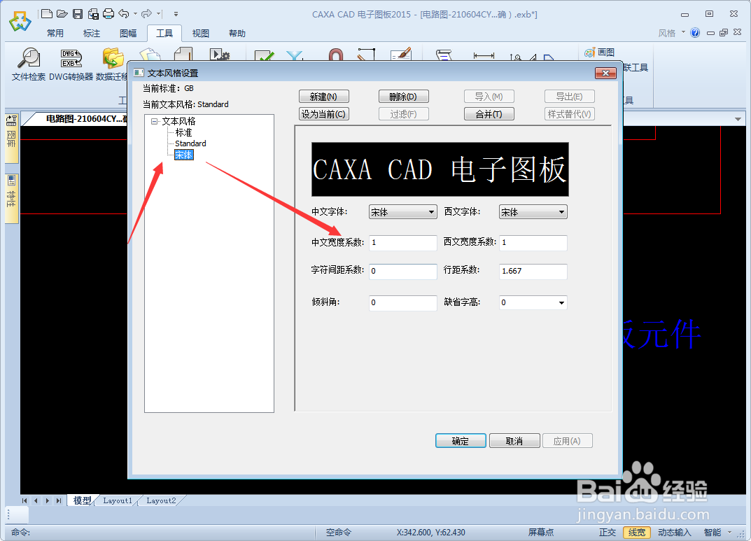 CAXA导出的图片或PDF字体太扁的解决方法