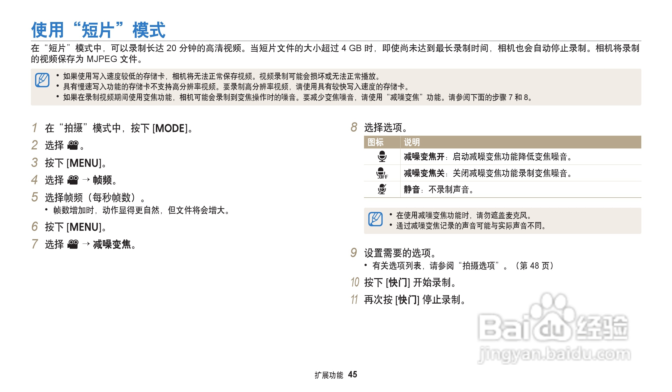 三星ST71T数码相机说明书:[5]